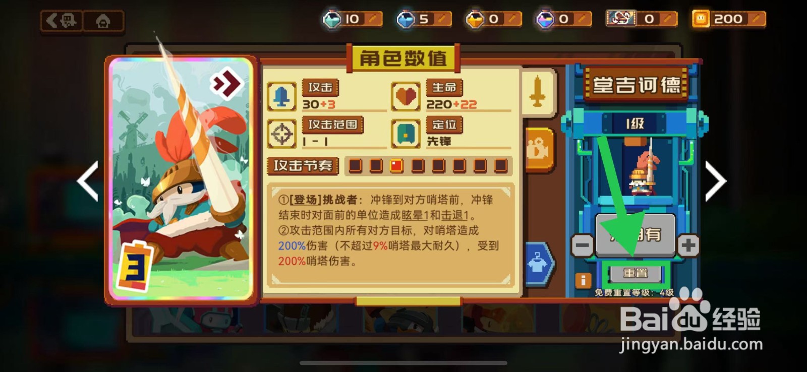 砰砰军团的堂吉诃德如何重置