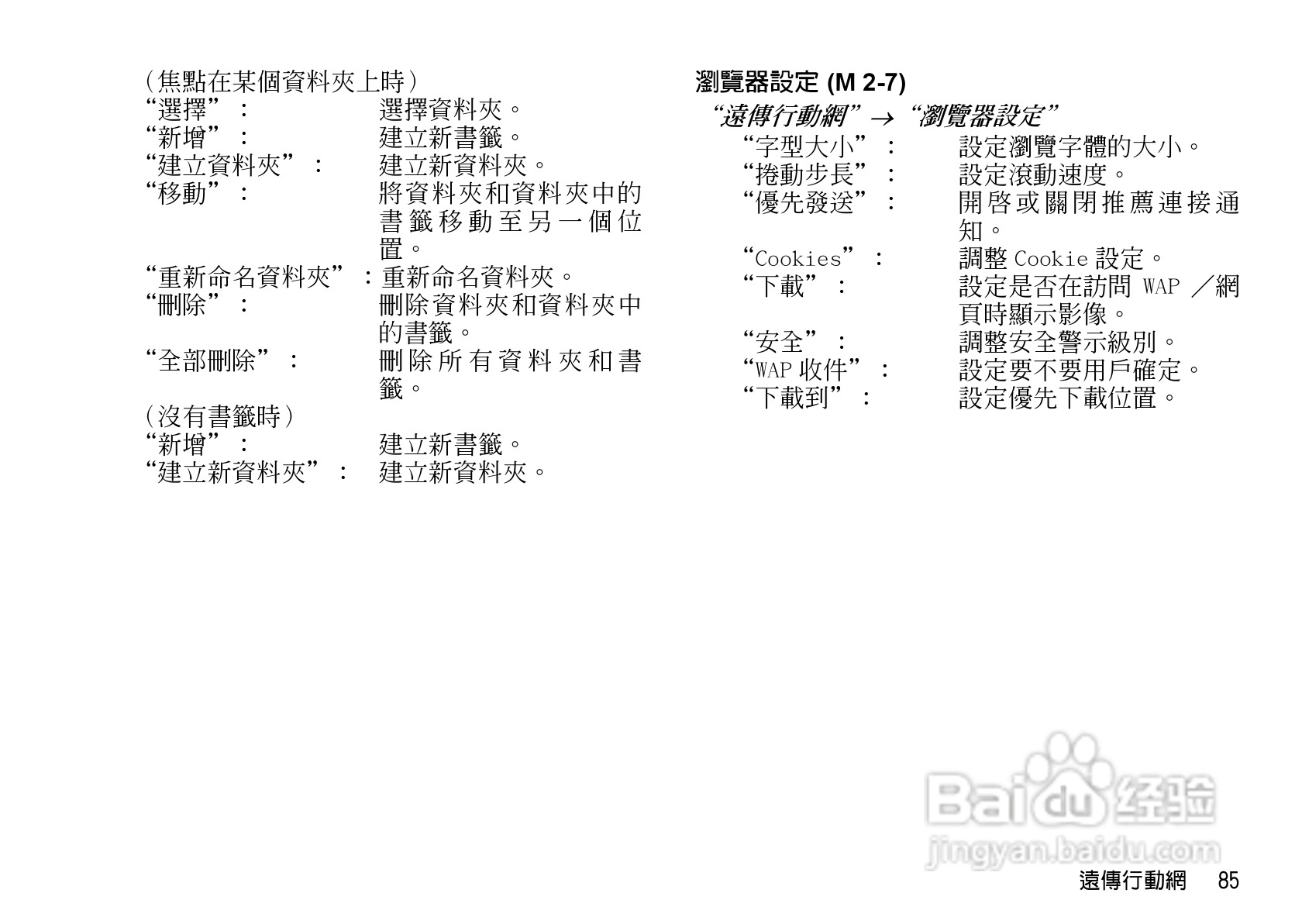 夏普WX-T82手机使用说明书:[9]