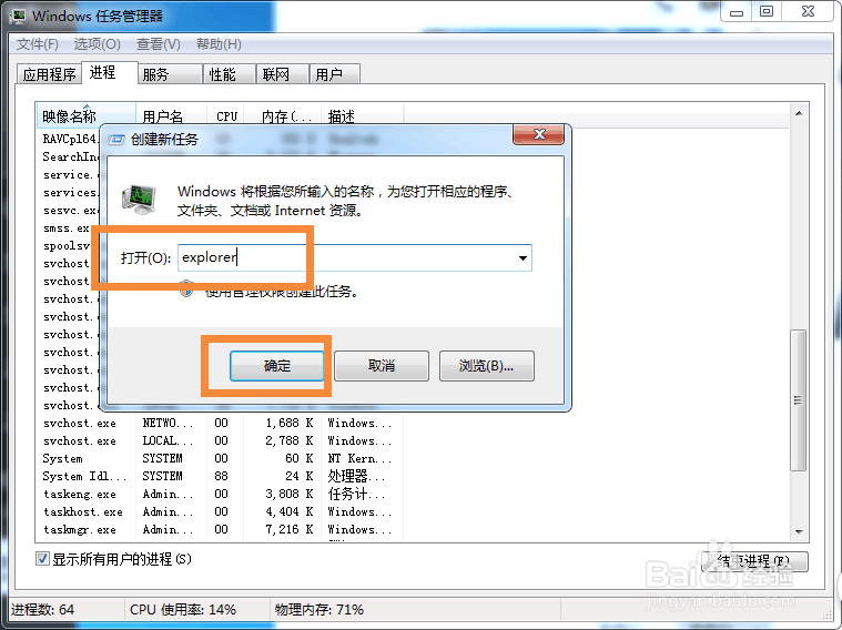 win7的桌面图标和任务栏都不见了怎么办