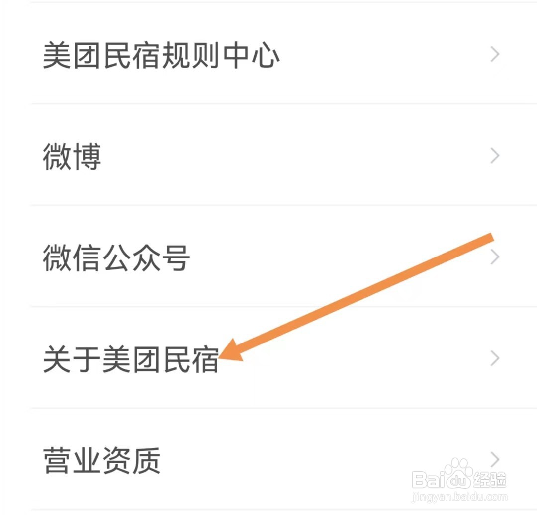 美团民宿APP怎么查找关于美团民宿