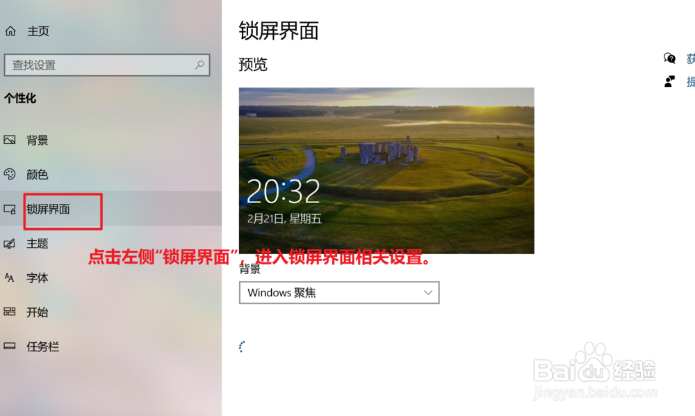 如何在win10设置屏幕保护时间