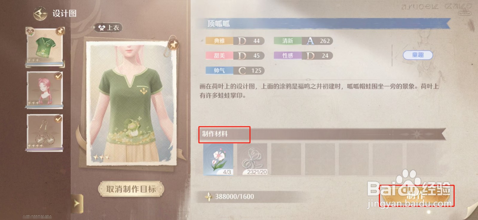 无限暖暖如何亲自制作服装