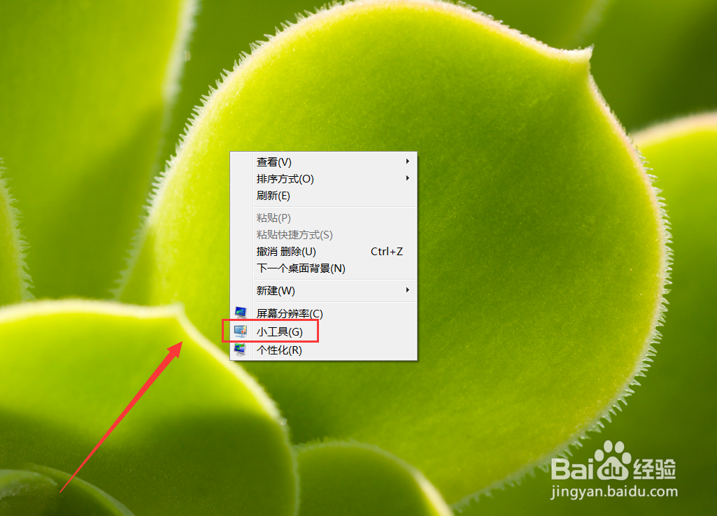 Win7系统的桌面天气小组件怎么调出来