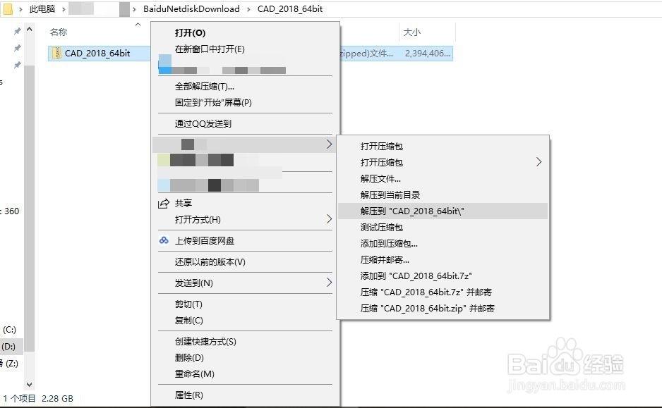 <b>AutoCAD2018安装教程</b>