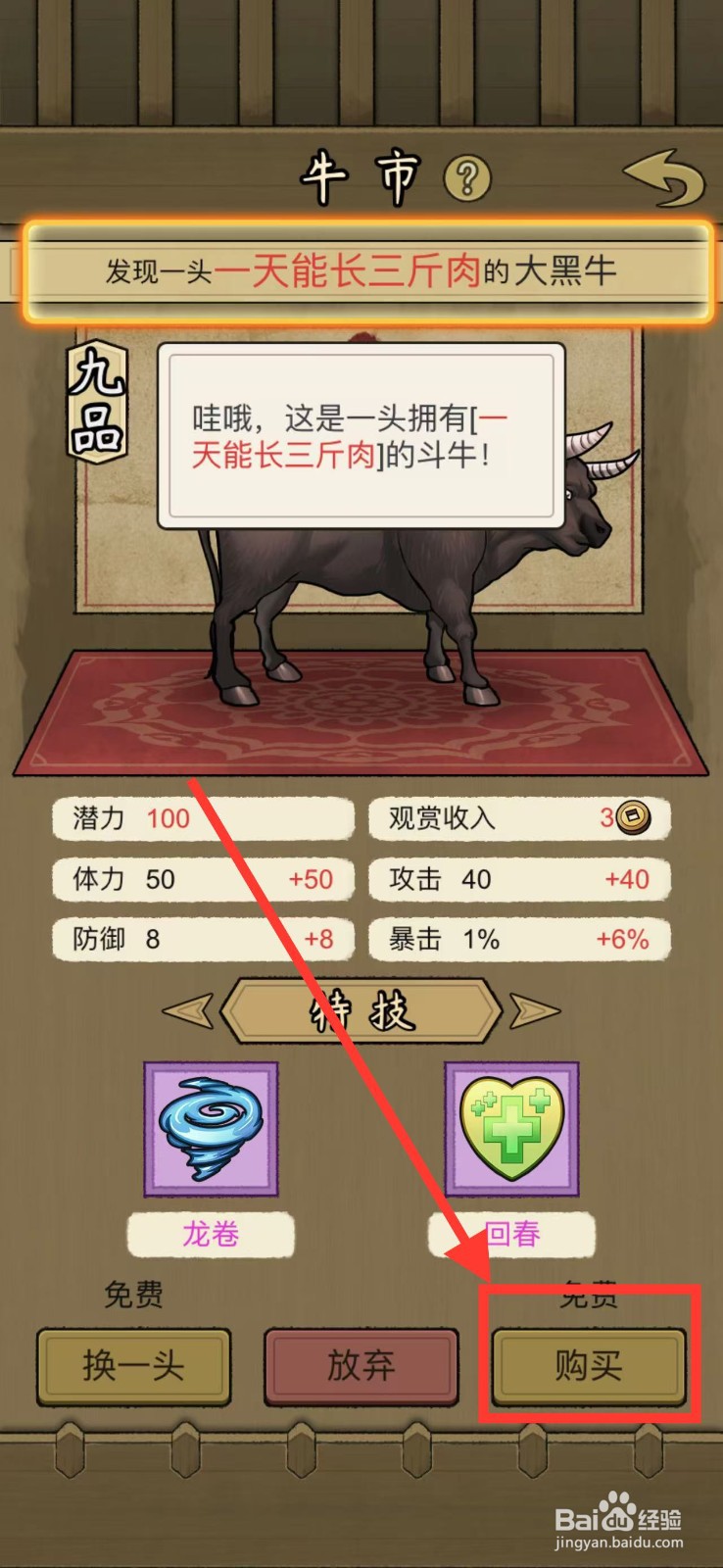 叫我养牛王如何购买大黑牛