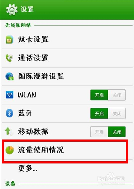 怎么设置超流量自动断网