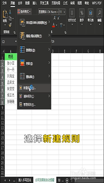 Excel如何设置合同到期前自动提醒