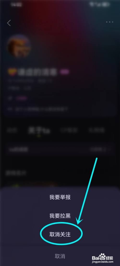 如何使用鱼耳APP取消关注？