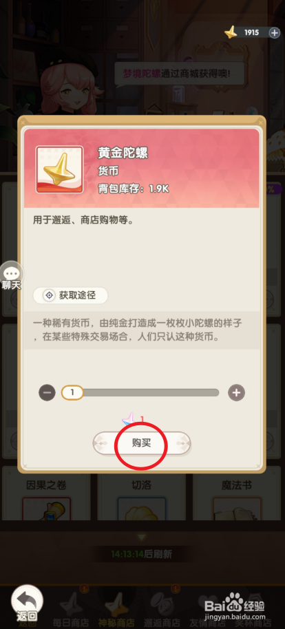 银鸦之梦在哪里可以买到黄金陀螺