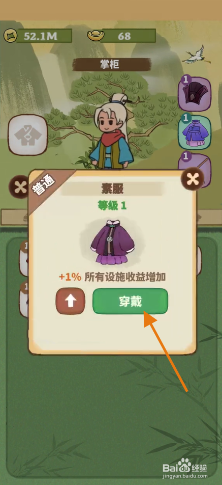 武林大厨在哪里穿戴素服