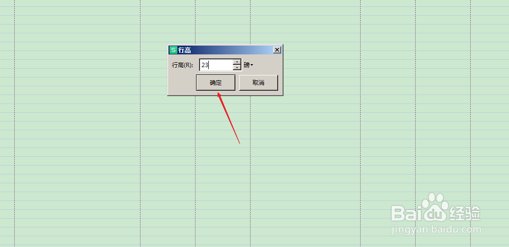 Excel如何设置行高