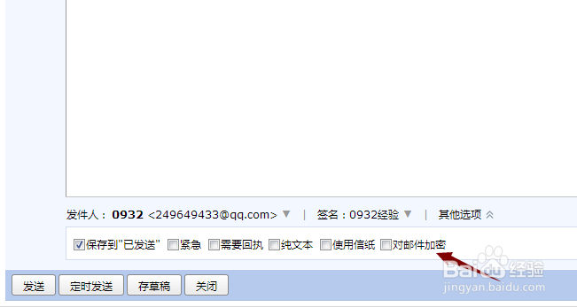QQ邮箱加密邮件如何发送