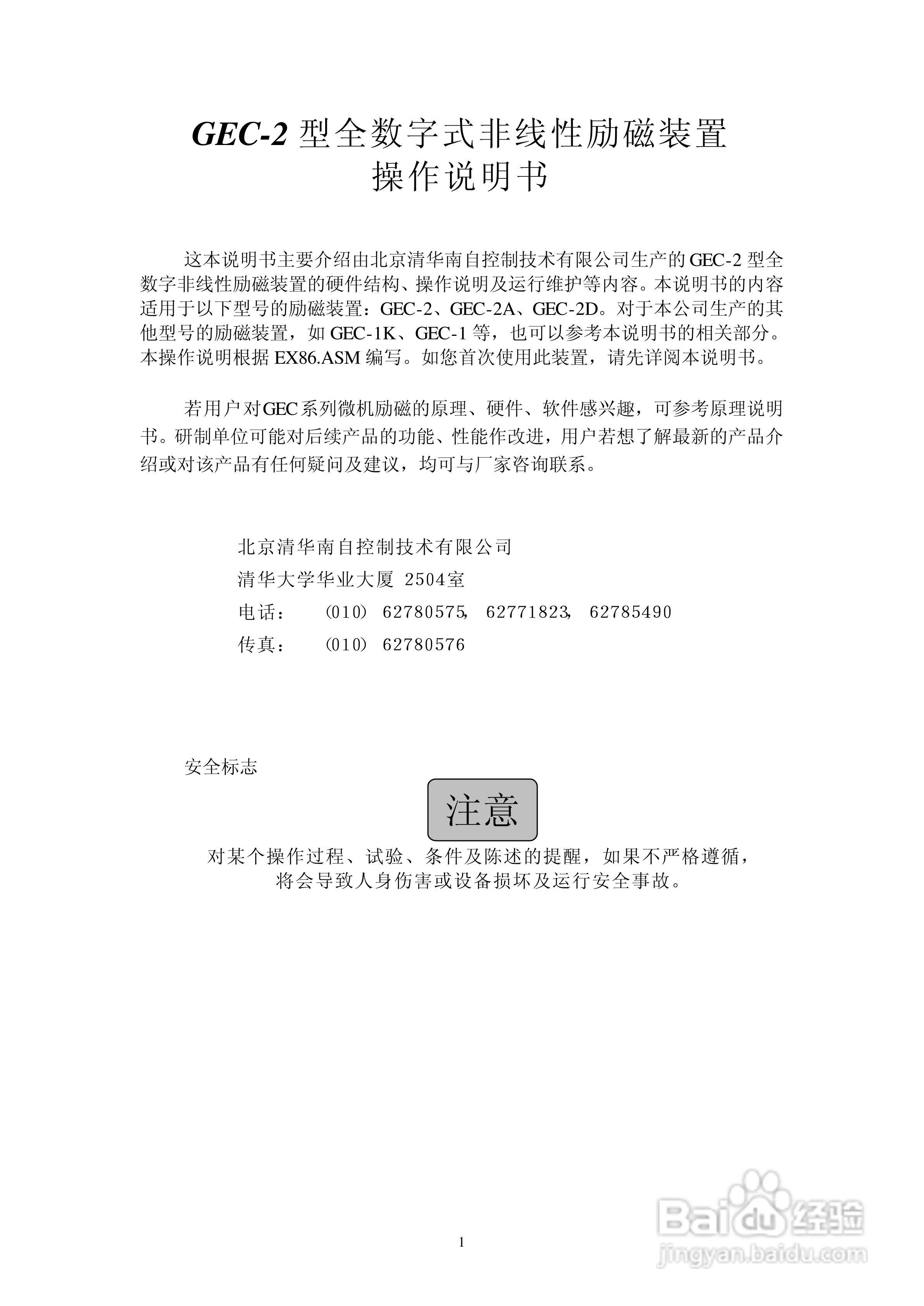 GEC-2型全数字式非线性励磁装置操作说明书:[1]