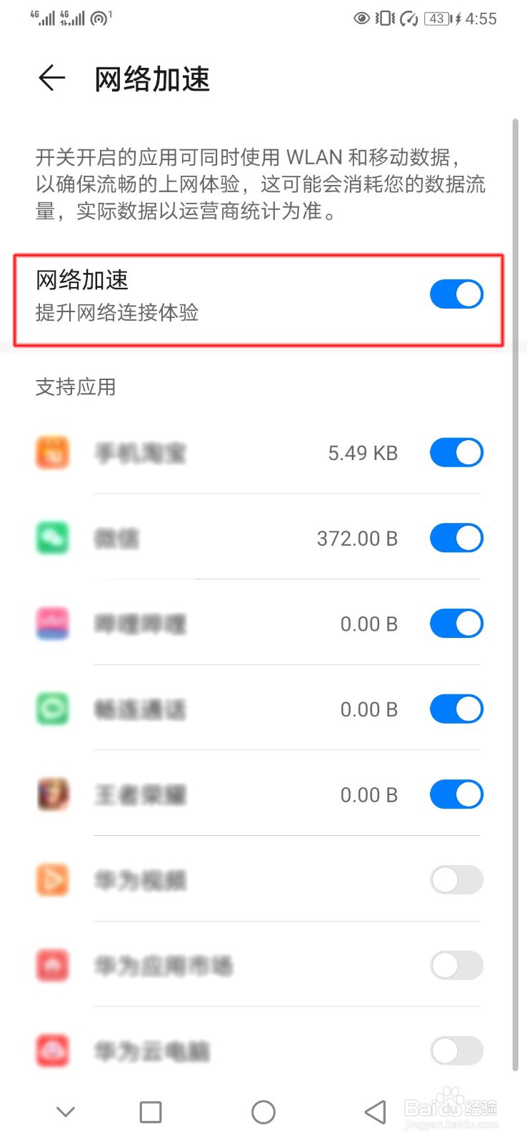 华为手机如何开启网络加速
