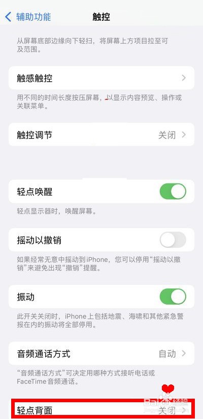iphone13怎样开启轻点背面两下静音