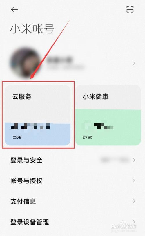 小米桌面云备份如何删除