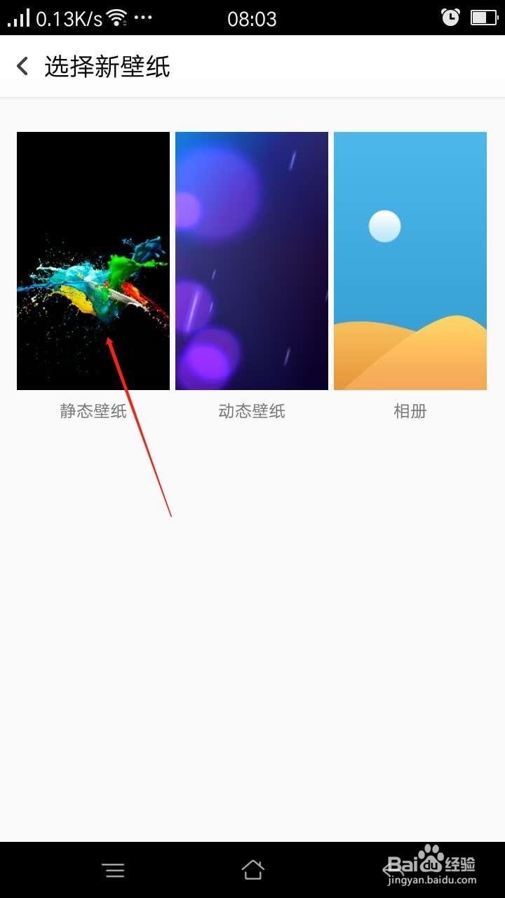 OPPO手机怎么更换壁纸