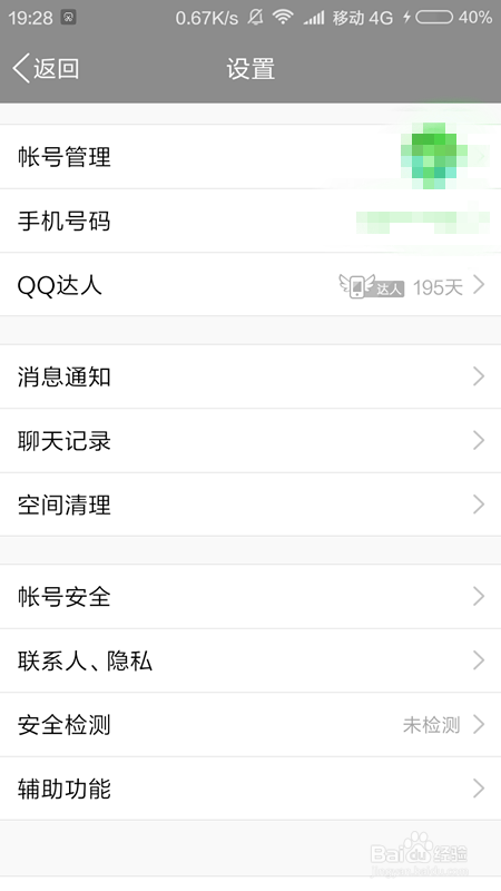 手机QQ中怎么打开好友互动标识
