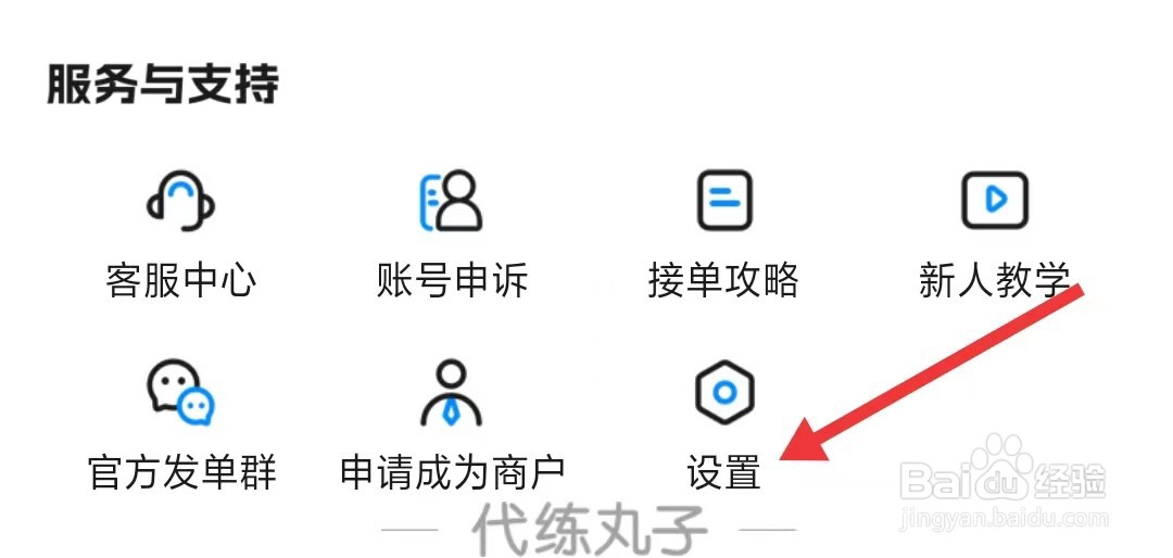 代练丸子app如何注销账号
