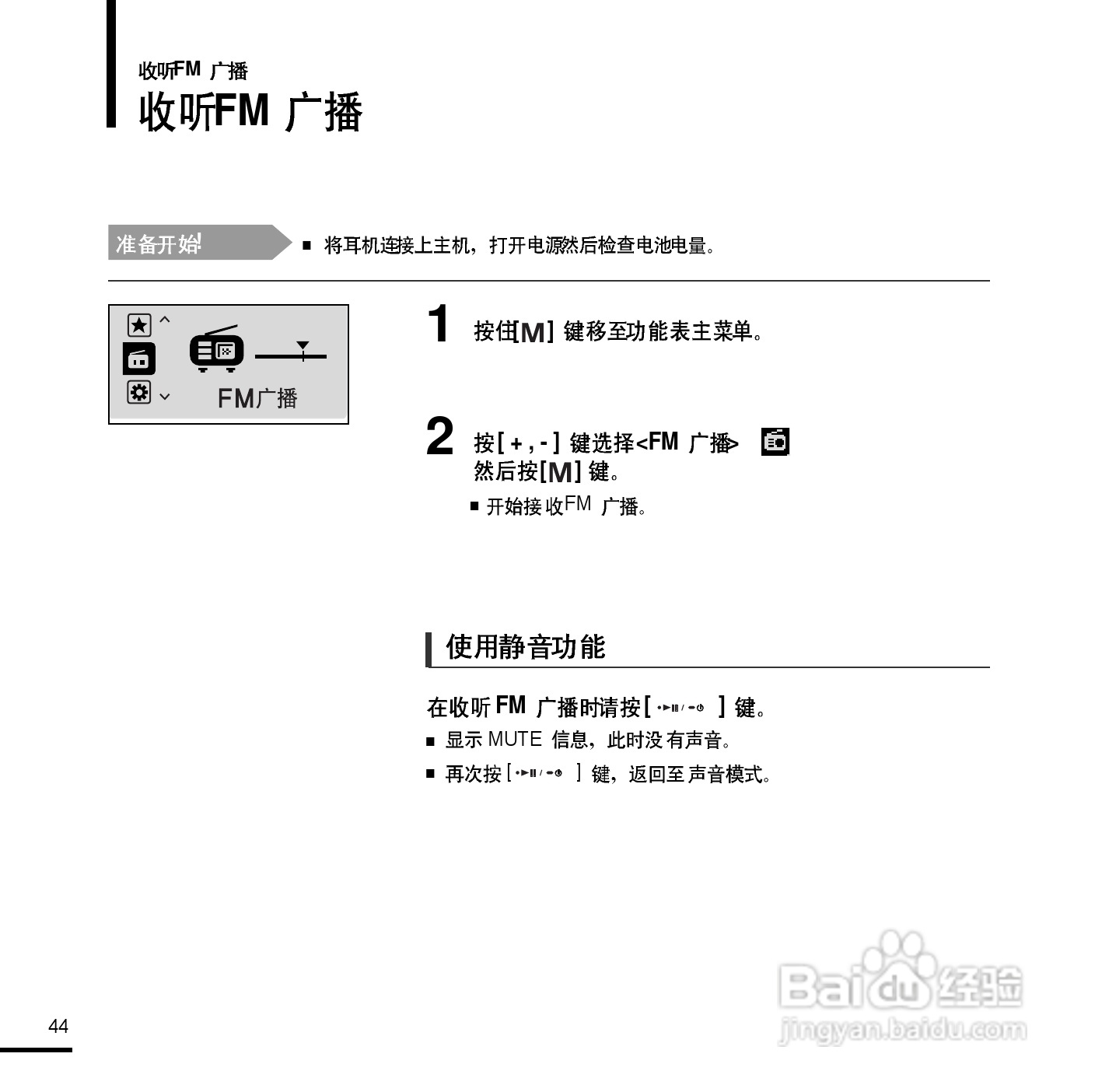 三星YP-U2ZW MP3播放器使用说明书:[5]