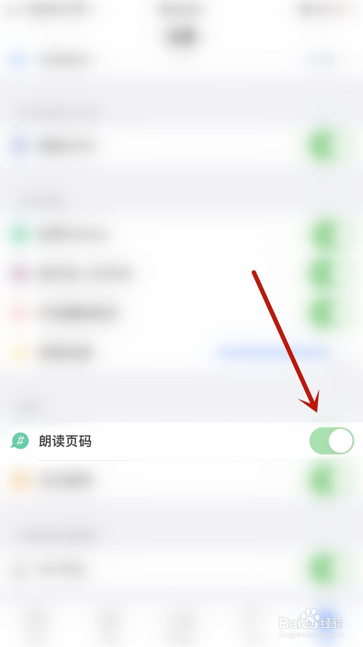 PDF Pro怎么停用朗读页码
