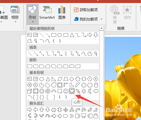 ppt将图片剪切成任意想要的形状