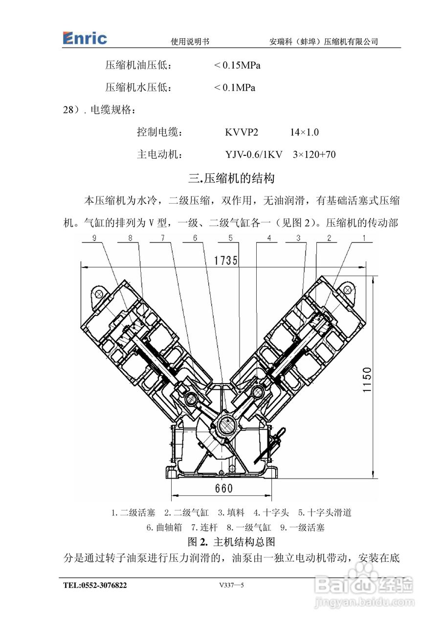 V337天然气压缩机使用说明书:[1]