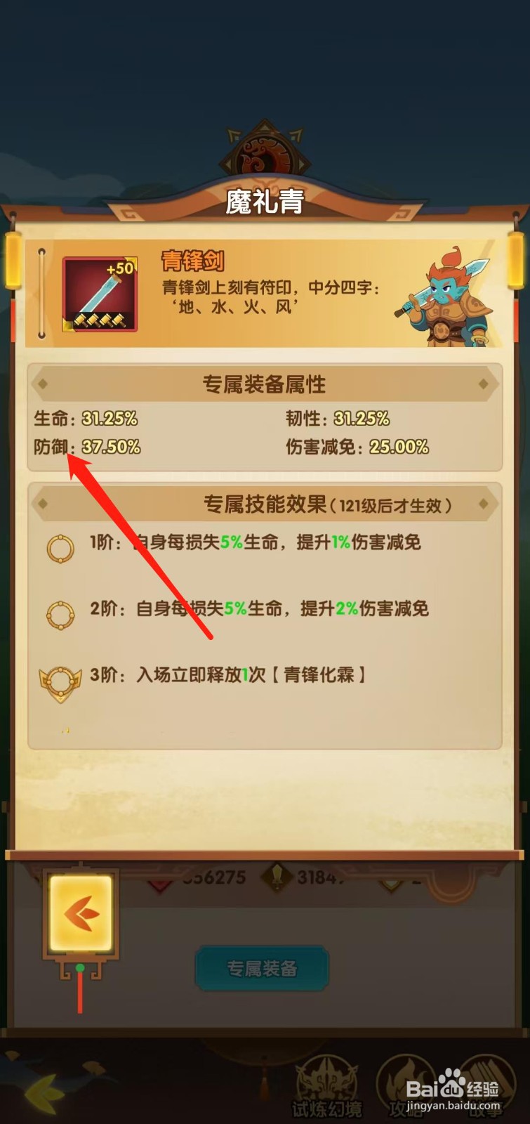 幻之封神怎样查看魔礼青的防御