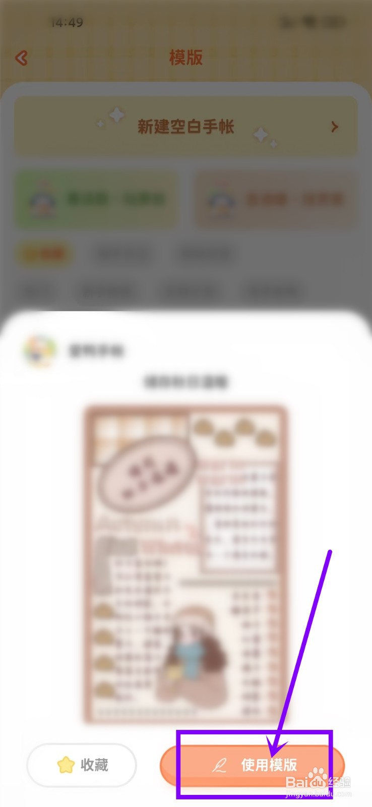 爱鸭手帐收藏的模板怎么使用