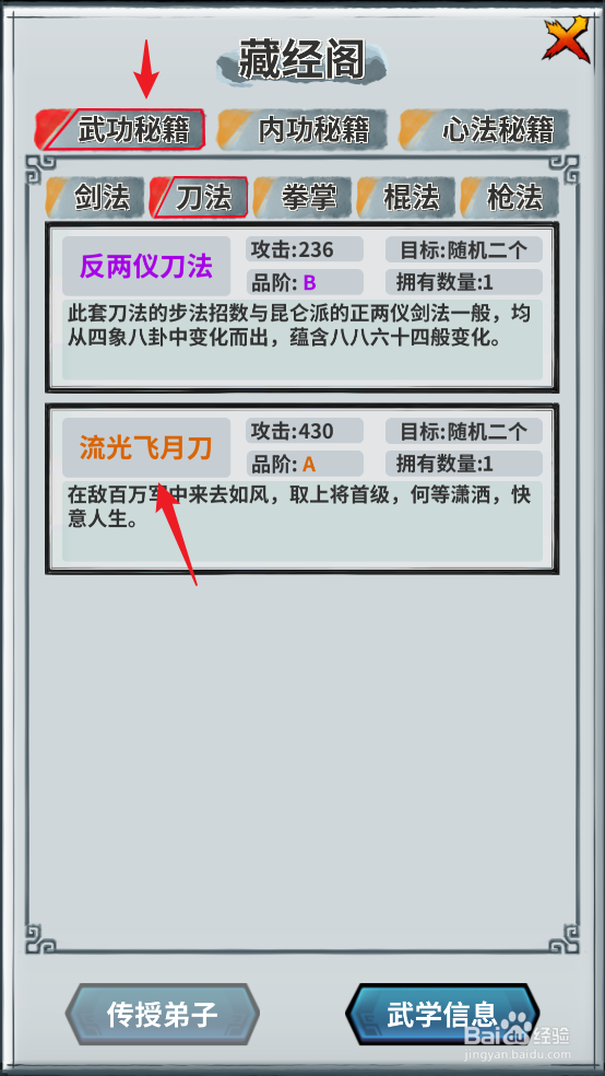 在掌门霸图中在哪将流光飞月刀传授给弟子