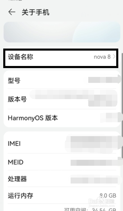 怎么查看自己的手机是华为几