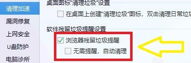 如何设置腾讯电脑管家残留垃圾无需提醒自动清理