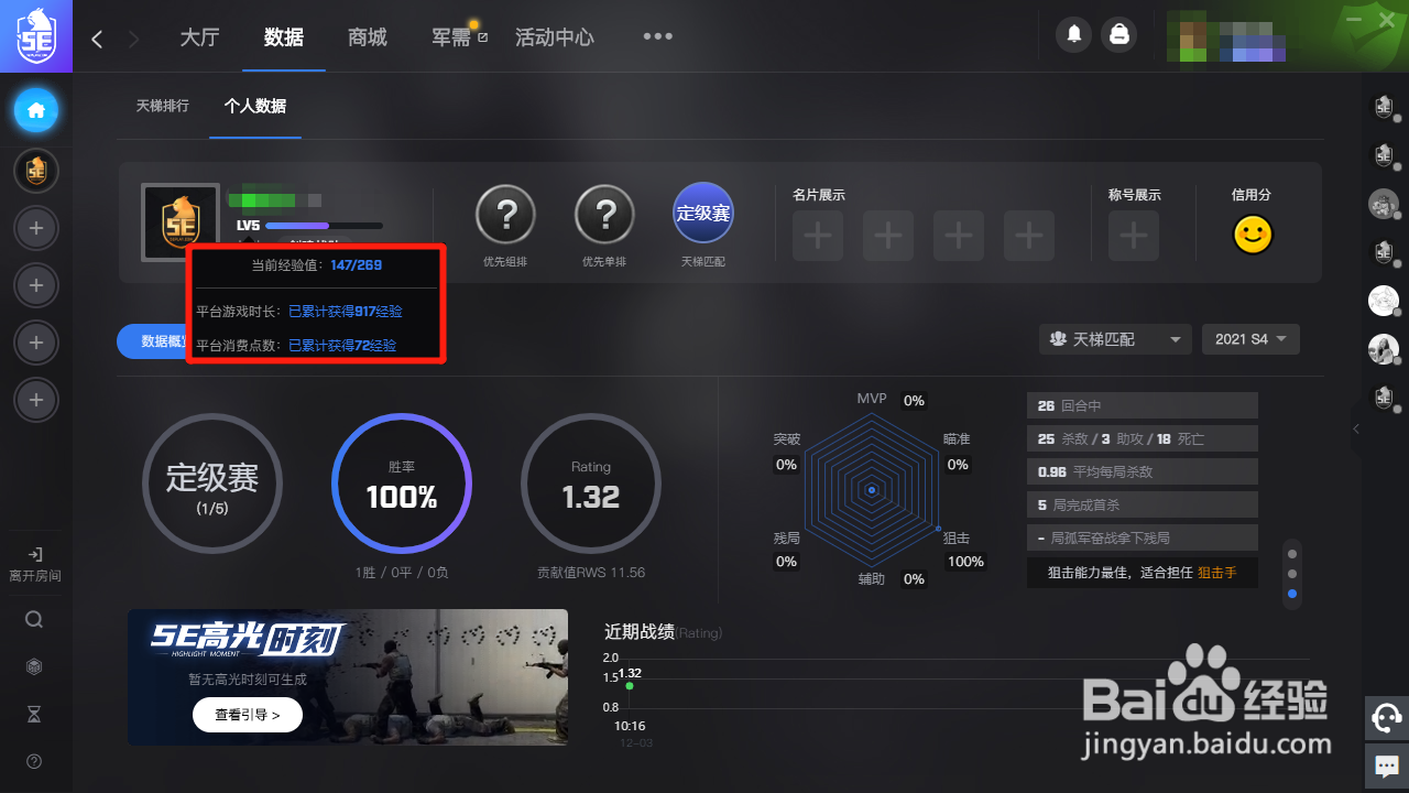5e怎么升到2级