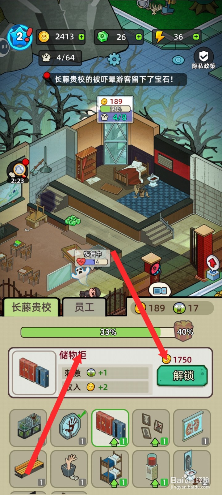 猛鬼打工日记如何解锁储物柜