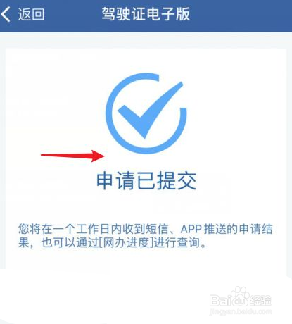 考完科目四怎么看电子驾照