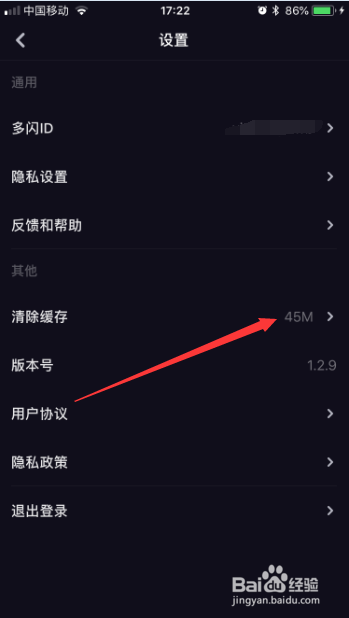 多闪app怎么清除缓存,如何清理缓存