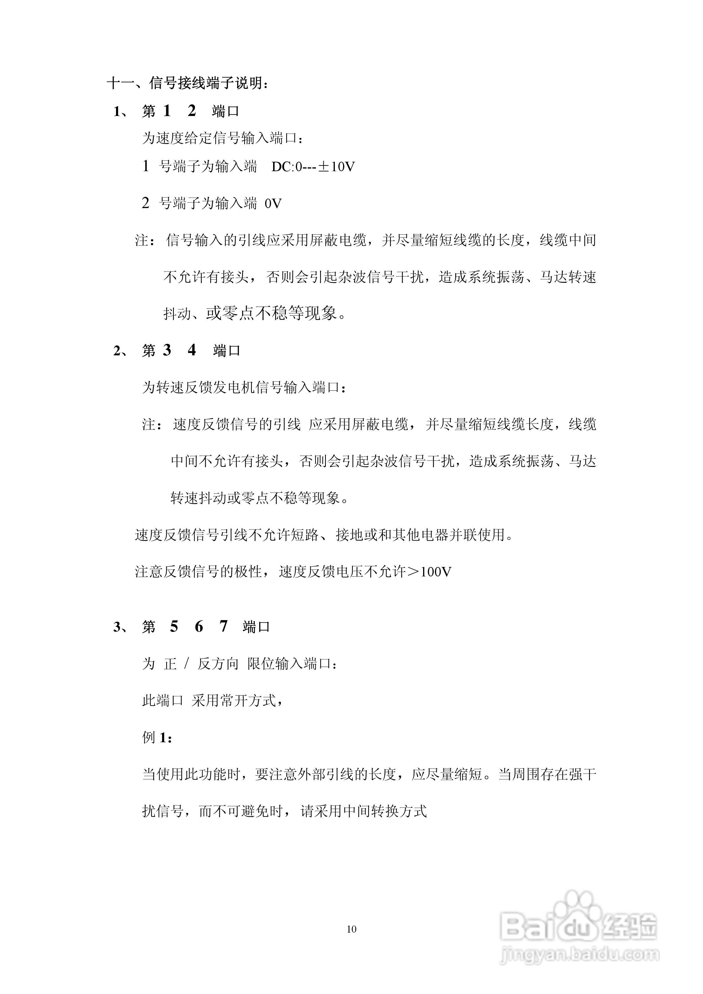 直流伺服驱动器使用手册:[1]