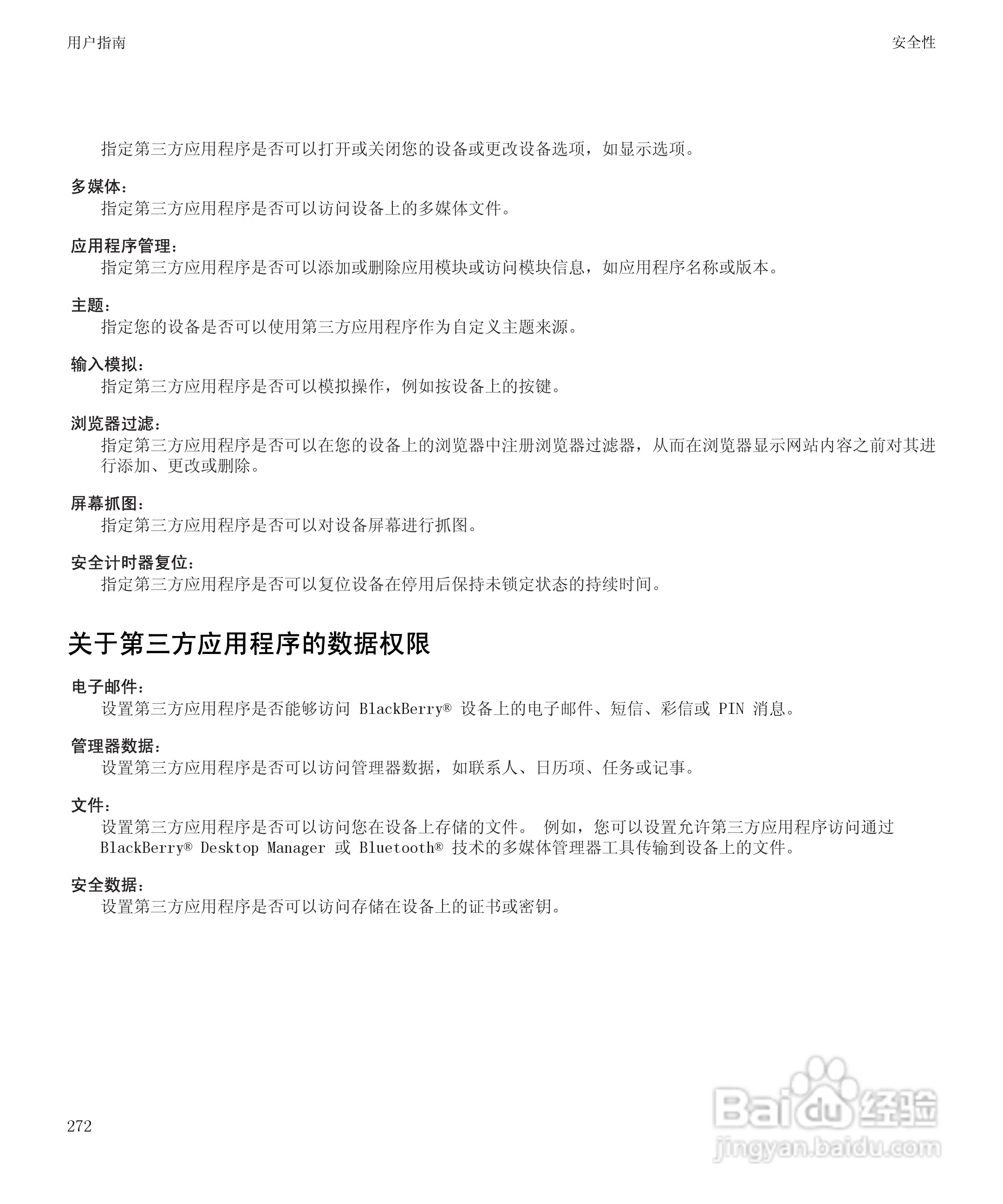 黑莓9530手机使用说明书:[28]