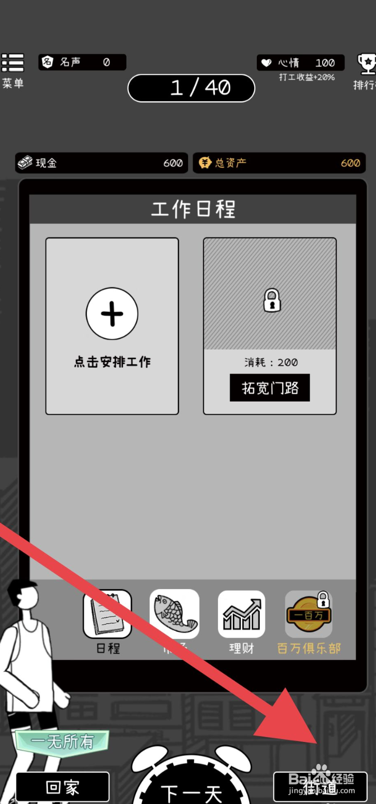《荣誉打工人》在哪里可以获取“东尔贝”