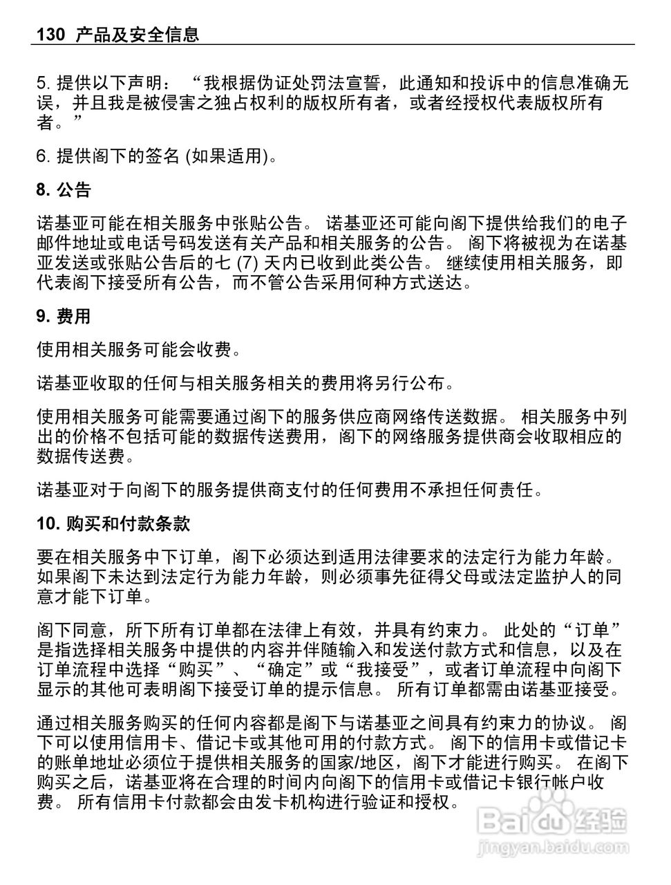 诺基亚E6-00手机使用说明书:[13]