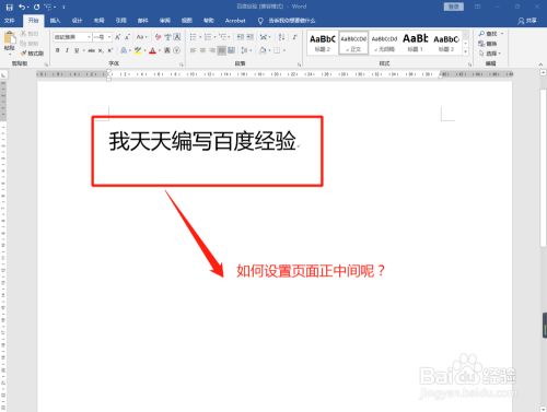 Word16如何设置文字在页面正中间 百度经验 Word16如何设置文字在页面正中间 百度经验