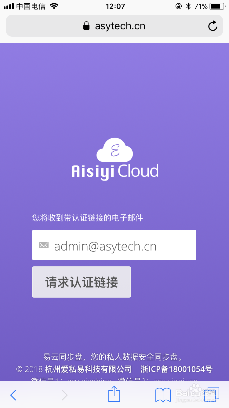 易云同步盘iOS端使用方法