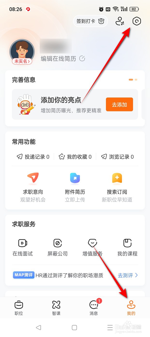 前程无忧51Job账号怎么申请注销