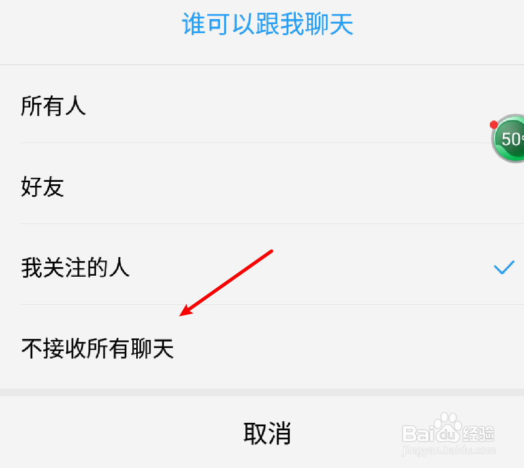 手机酷狗音乐怎么设置不接收聊天信息