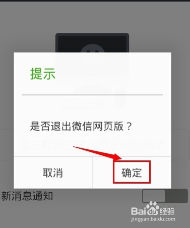 电脑上使用微信