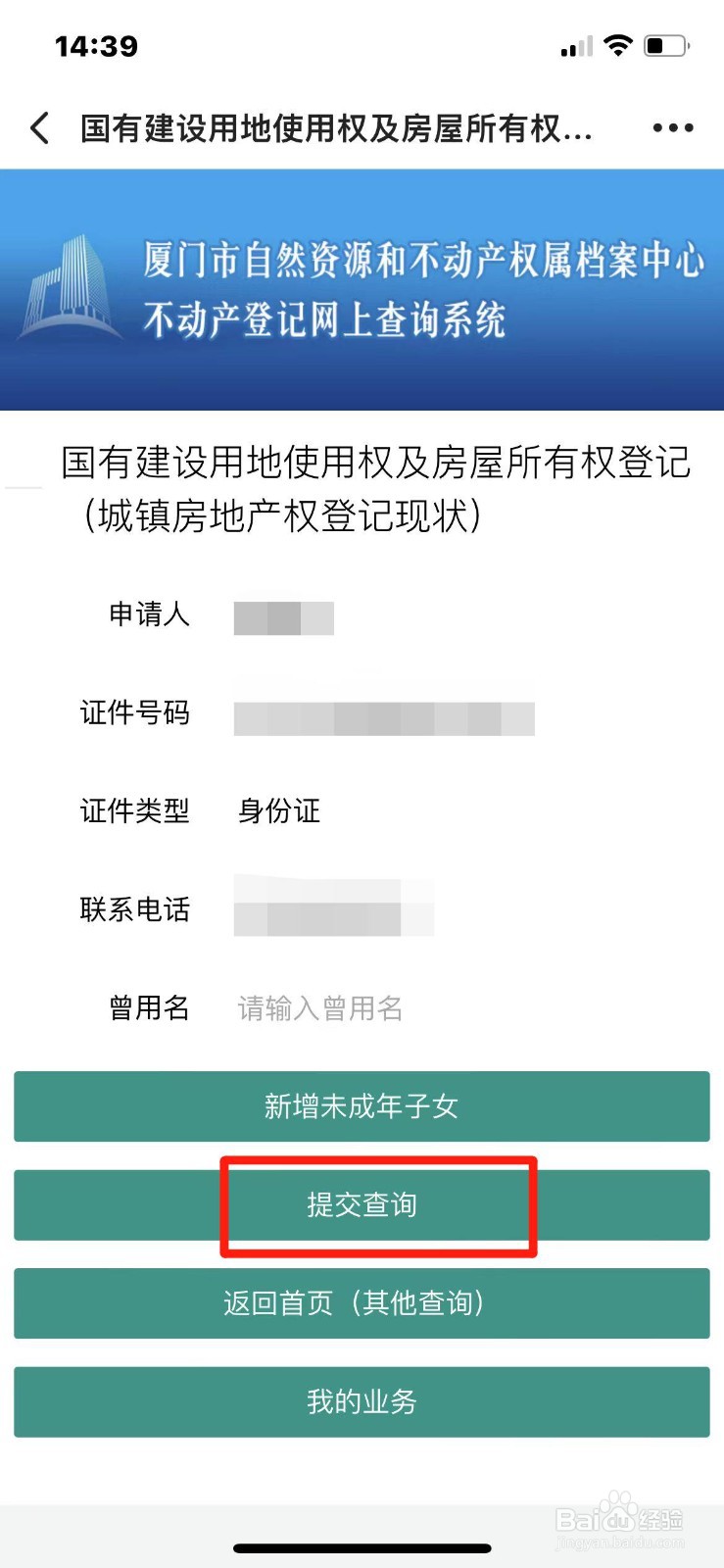个人不动产登记资料怎么查