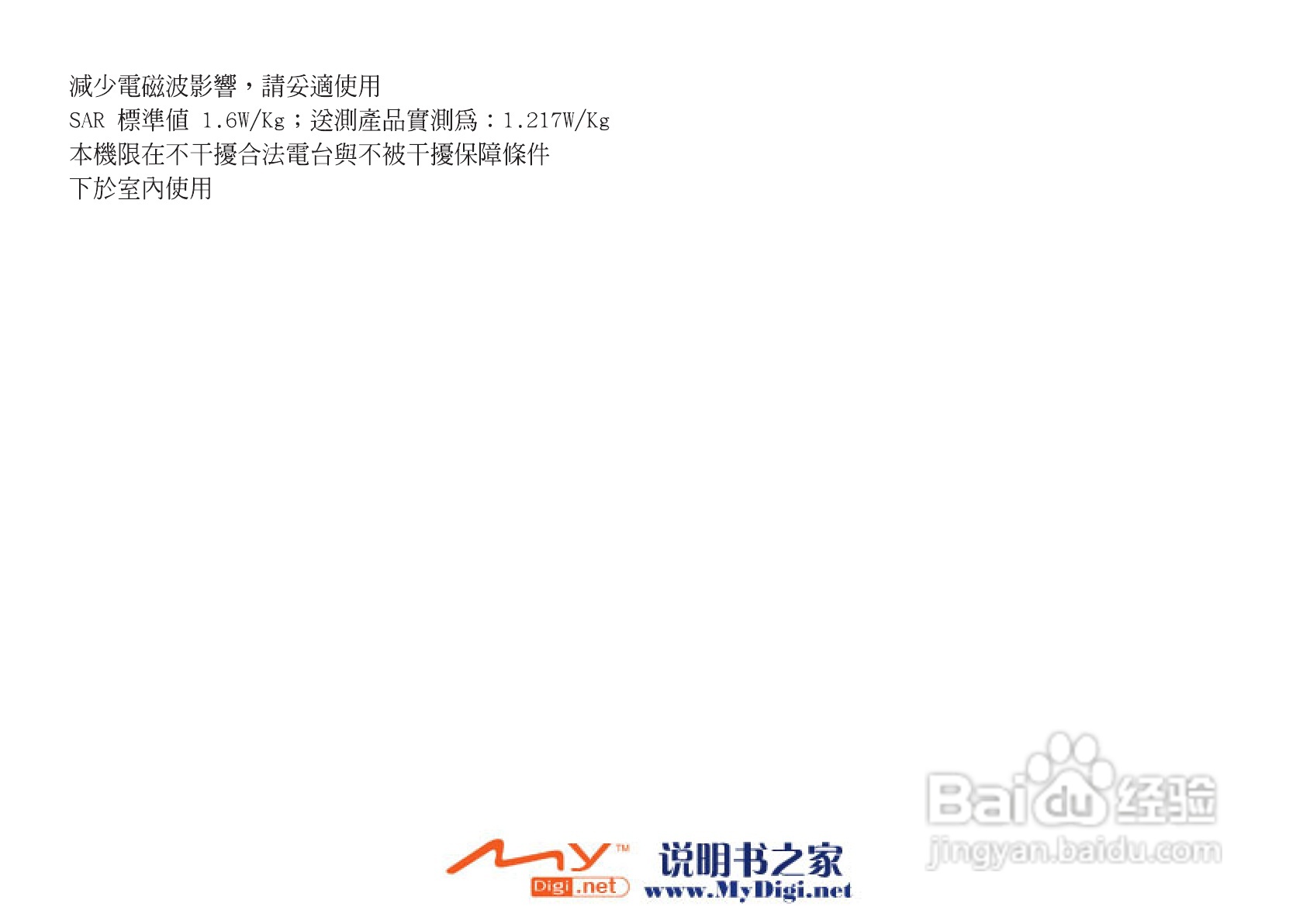 夏普WX-T71手机使用说明书:[1]