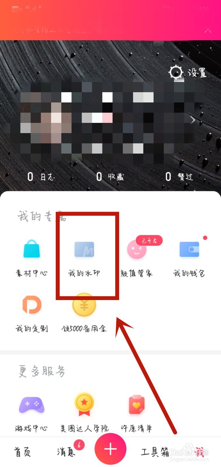 美图秀秀个人水印怎么加图片上