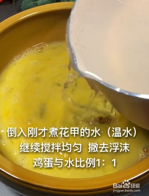 如何制作花甲蒸蛋