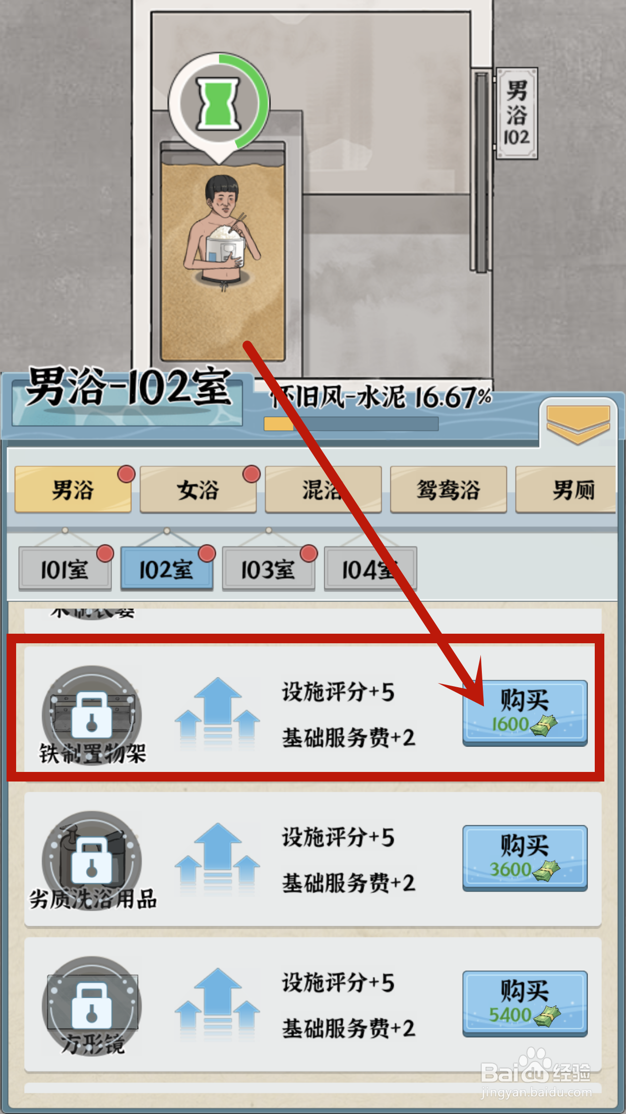 浴场之王如何给男浴102室购买铁制置物架